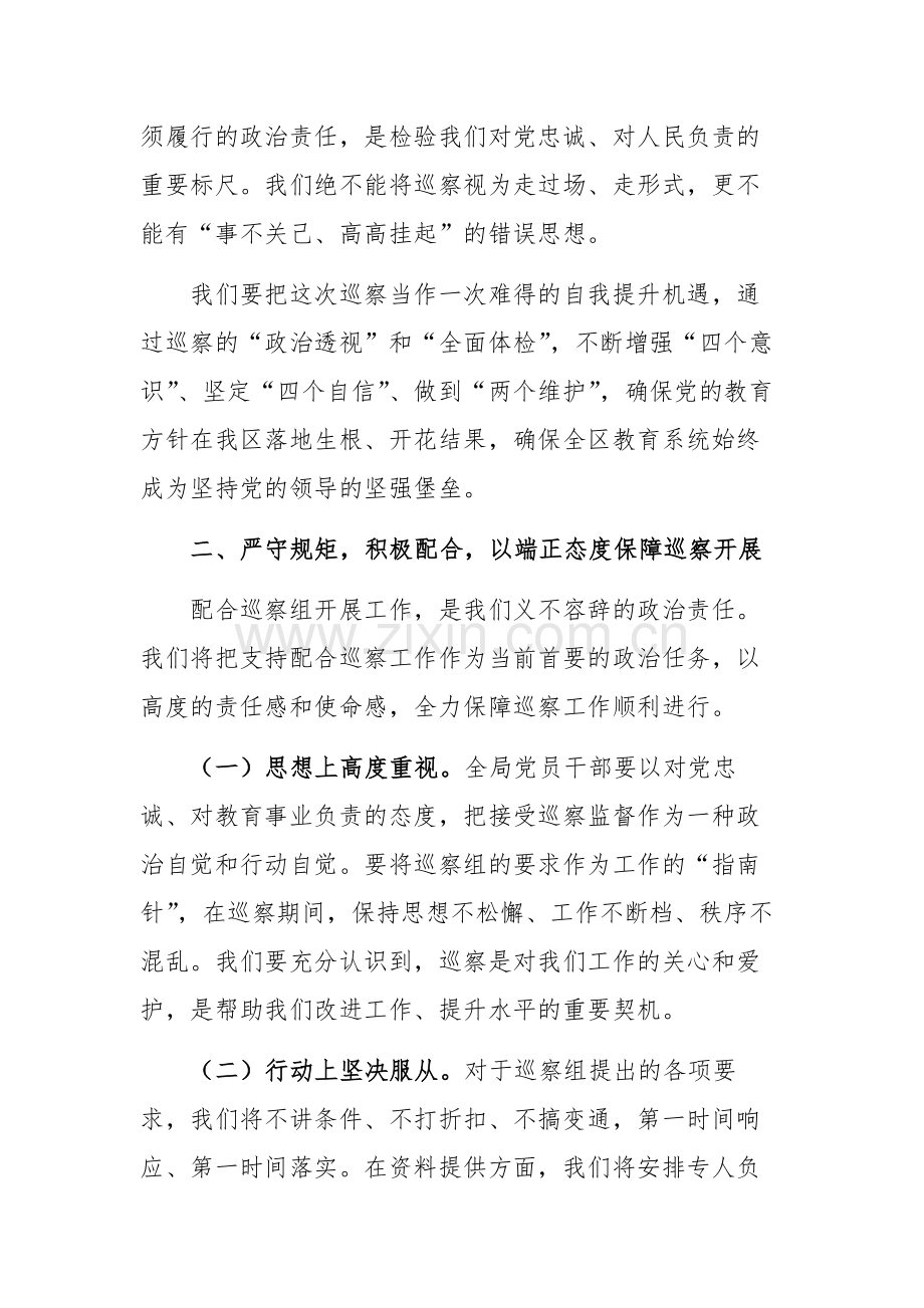 在2025年巡察教育主管单位党委工作动员会上的表态发言范文.docx_第2页