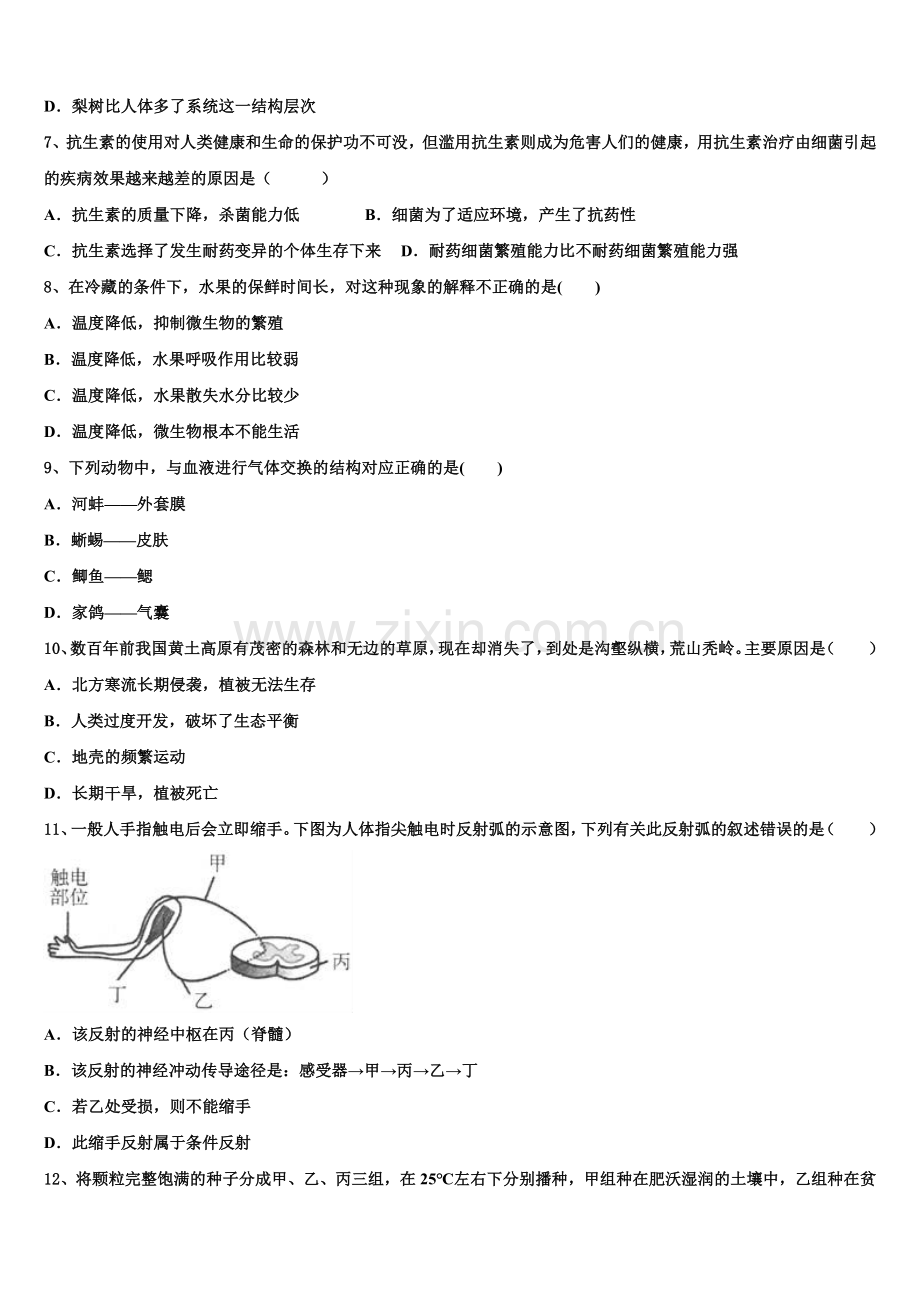 2025届黑龙江省佳木斯市桦南县初三下学期第七次月考（期末）生物试题试卷含解析.doc_第2页