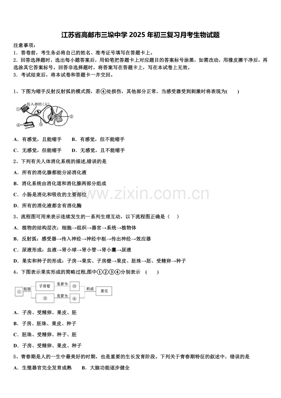 江苏省高邮市三垛中学2025年初三复习月考生物试题含解析.doc_第1页