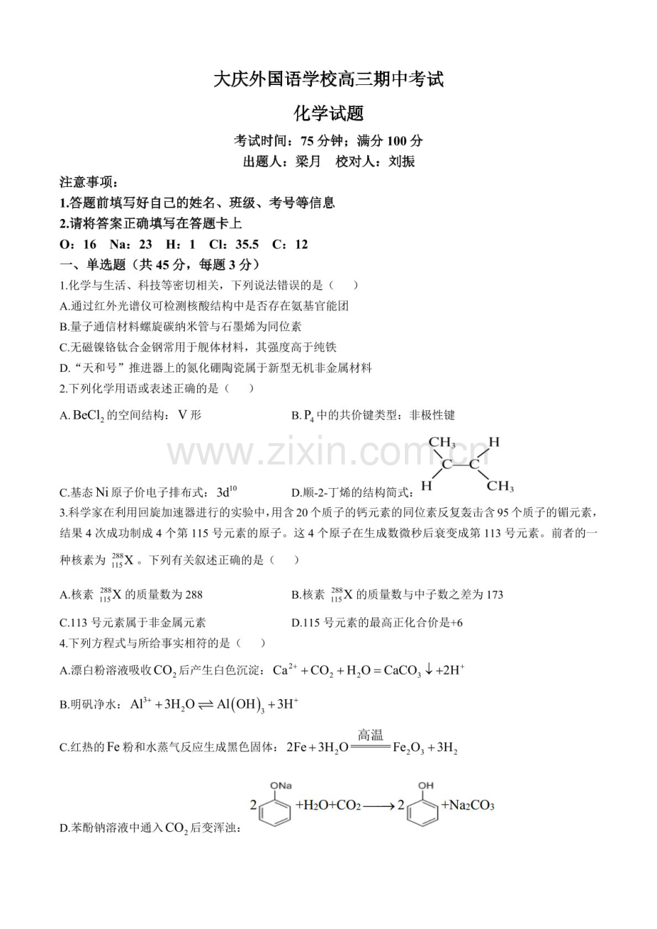 黑龙江省大庆外国语2025届高三下学期11月期中考-化学试题（含答案）.docx_第1页