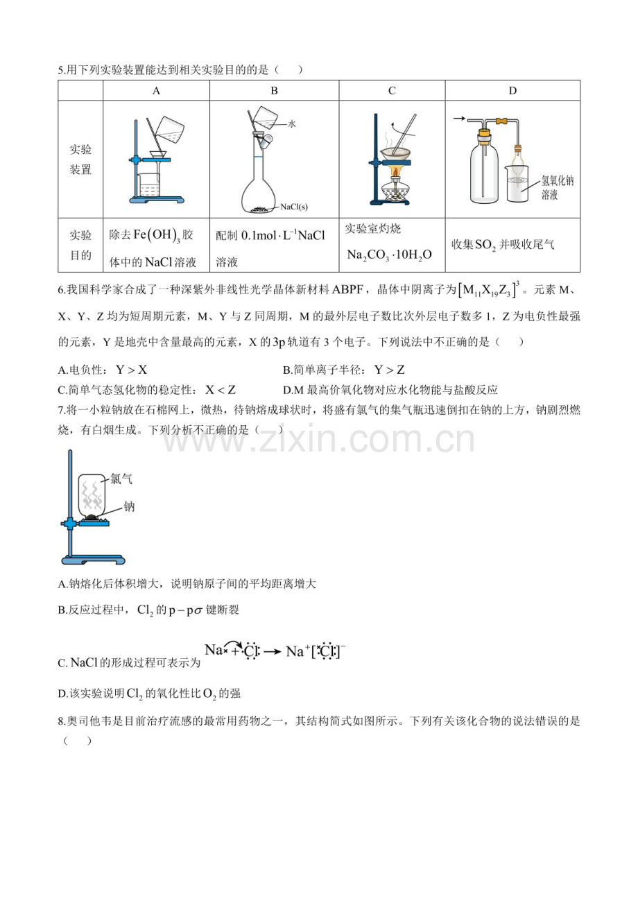 黑龙江省大庆外国语2025届高三下学期11月期中考-化学试题（含答案）.docx_第2页