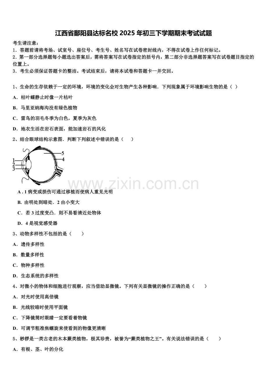 江西省鄱阳县达标名校2025年初三下学期期末考试试题含解析.doc_第1页