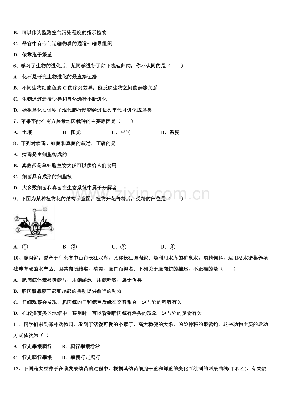 江西省鄱阳县达标名校2025年初三下学期期末考试试题含解析.doc_第2页