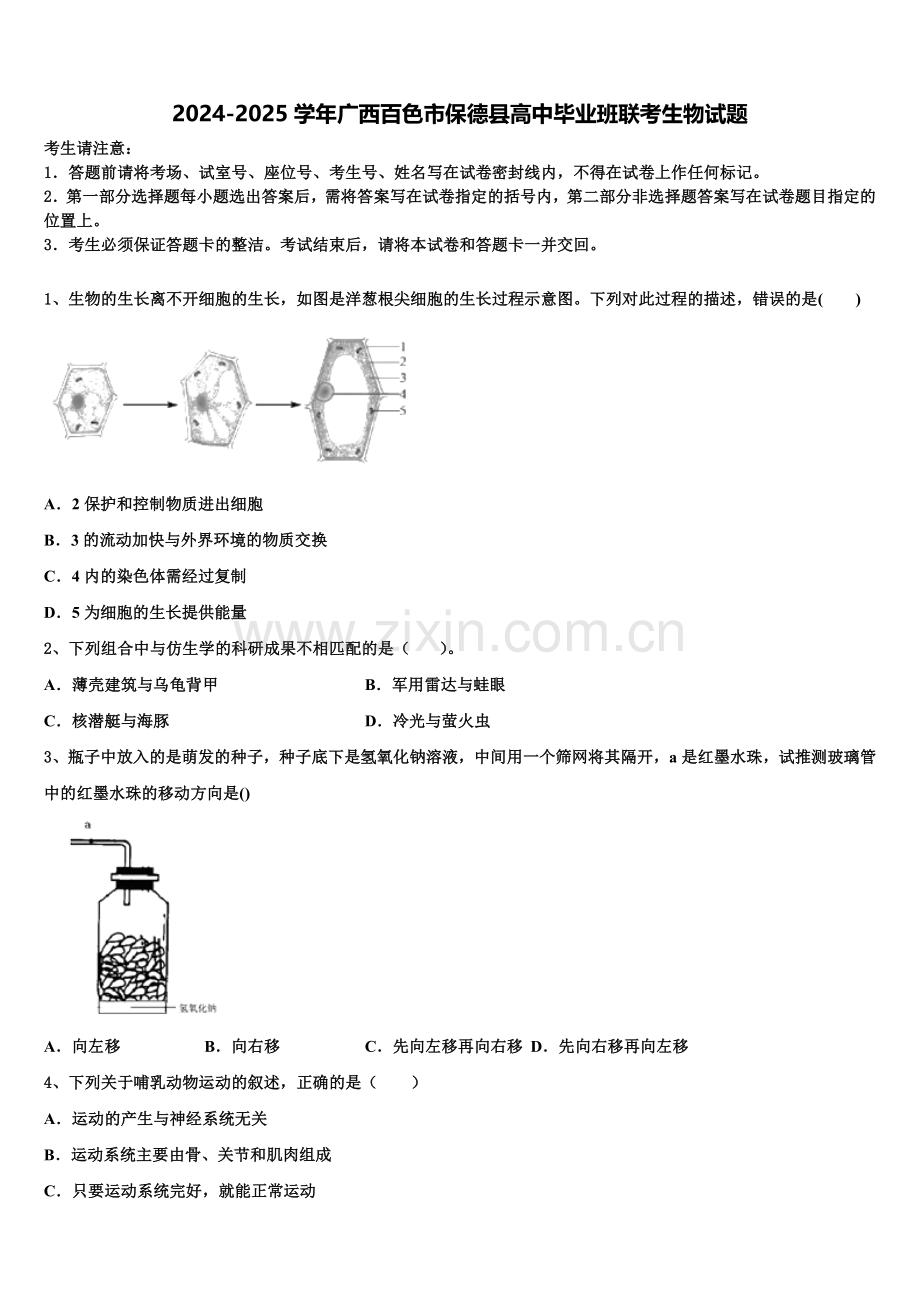 2024-2025学年广西百色市保德县高中毕业班联考生物试题含解析.doc_第1页
