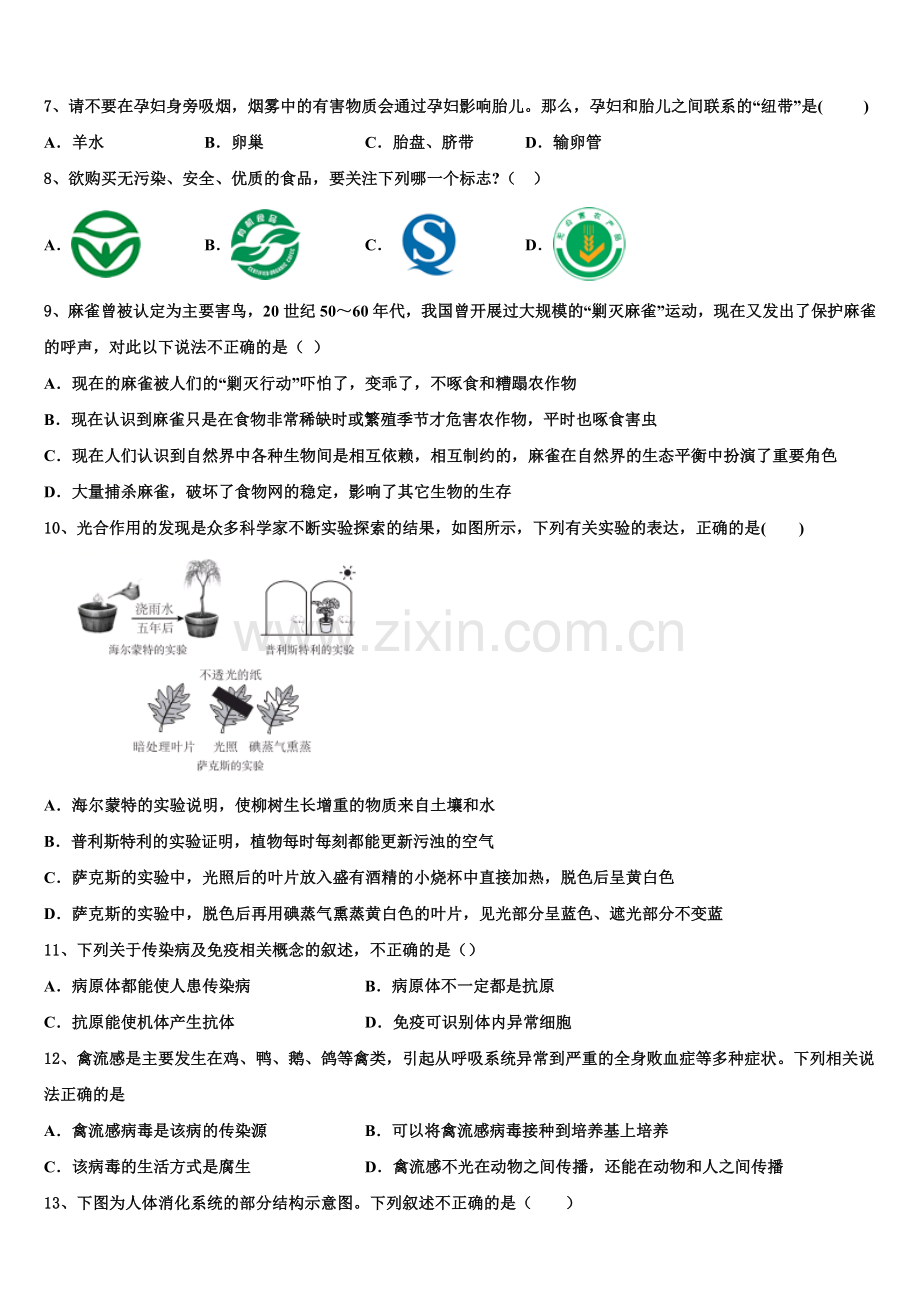 2024-2025学年甘肃省白银市平川区第四中学中考生物试题必刷试卷含解析.doc_第2页