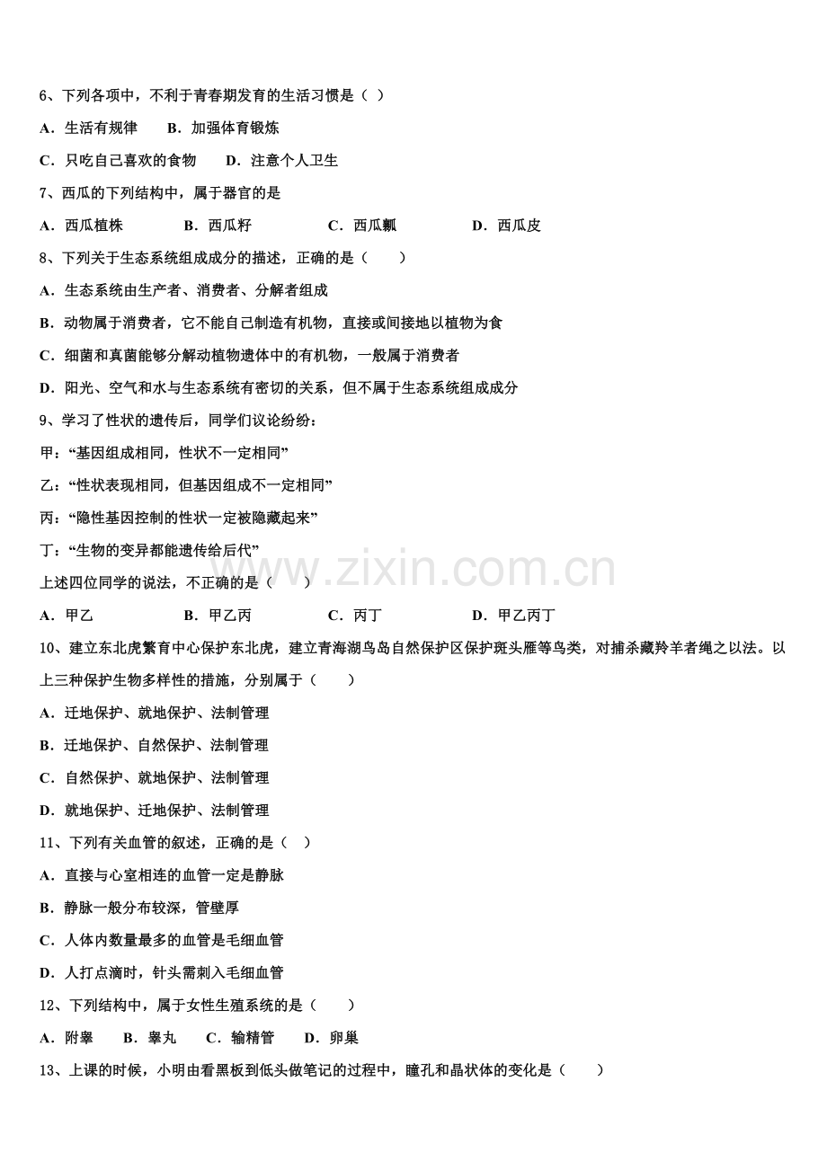 辽宁省营口市大石桥石佛中学2024-2025学年初三下期中生物试题卷含解析.doc_第2页