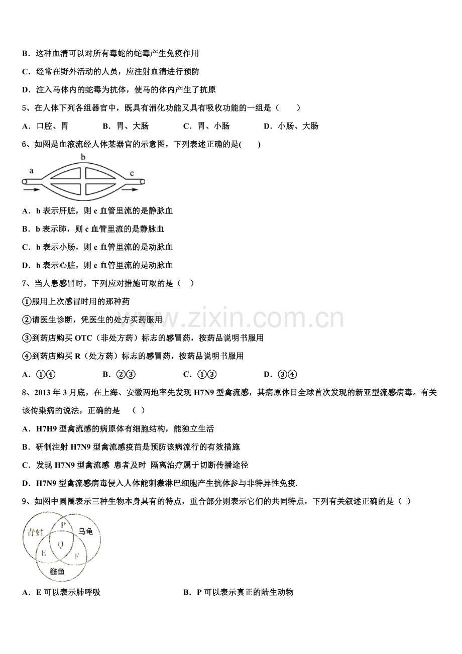 山西省（临汾地区）重点中学2025届中考生物试题必刷模拟卷含解析.doc_第2页