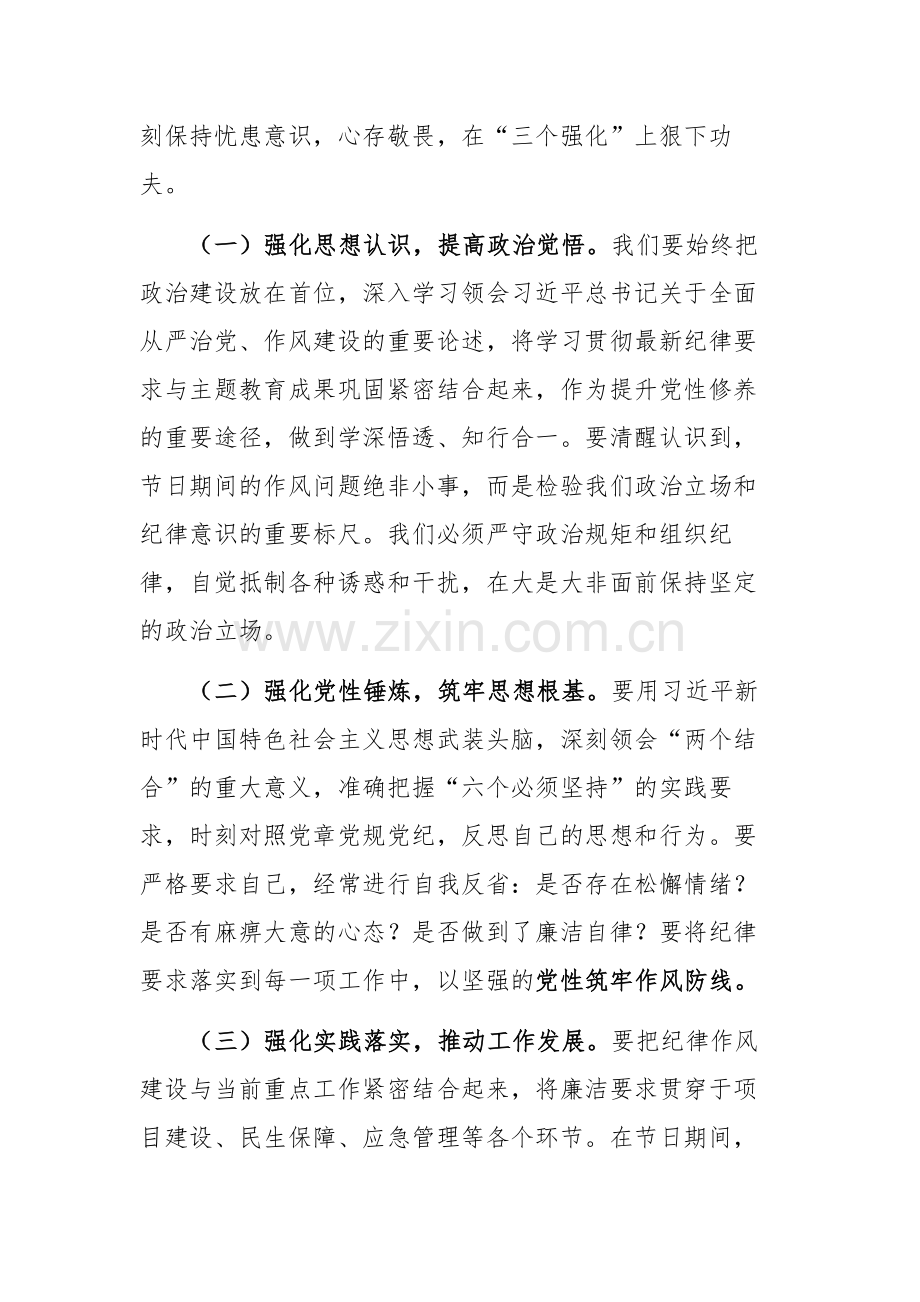 在2025年国庆中秋节前纪律作风警示会上的讲话范文稿.docx_第2页