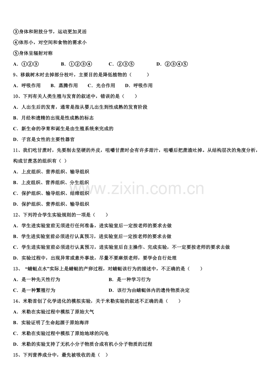 2024-2025学年四川省绵阳市名校联盟初三下期末考试生物试题（B卷）含解析.doc_第2页