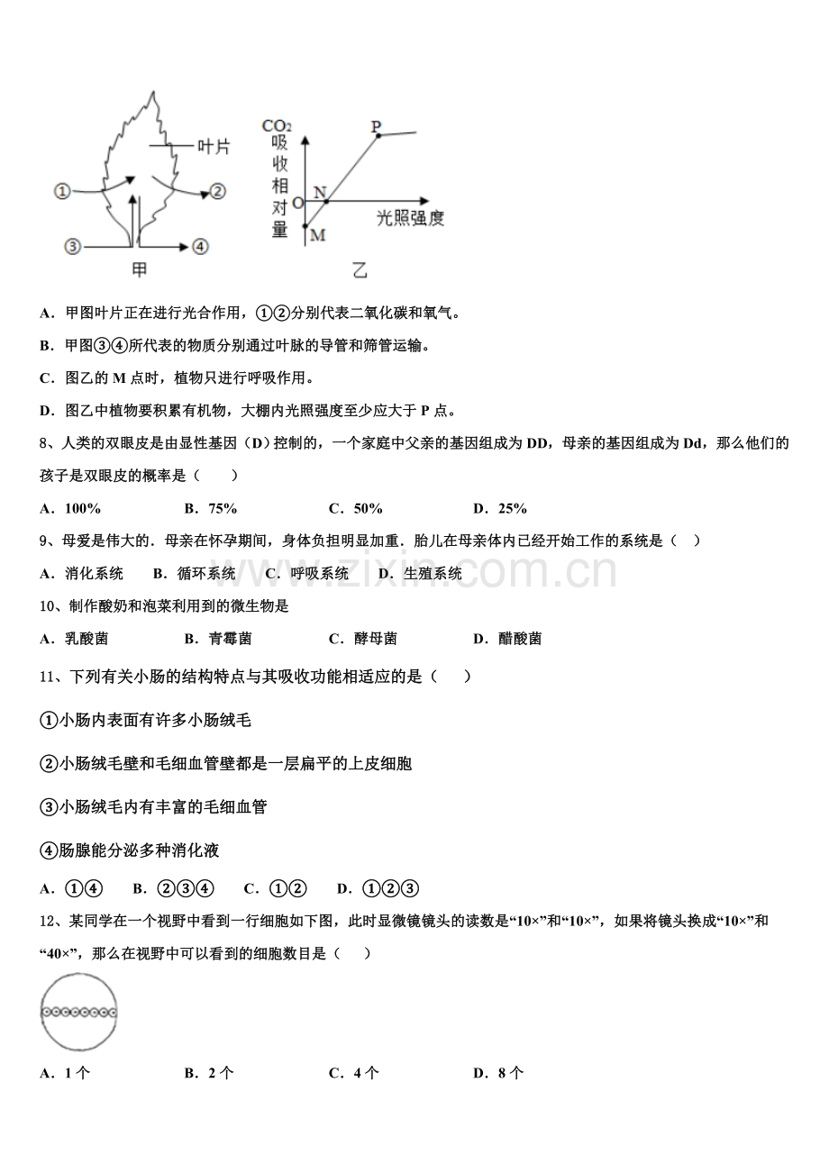 甘肃省武威九中重点名校2024-2025学年开学摸底考试初三生物试题（含版解析）含解析.doc_第2页