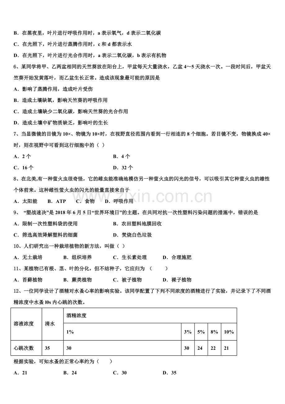 云南省保山市施甸县2025年初三年级十二月份阶段测试生物试题试卷含解析.doc_第2页