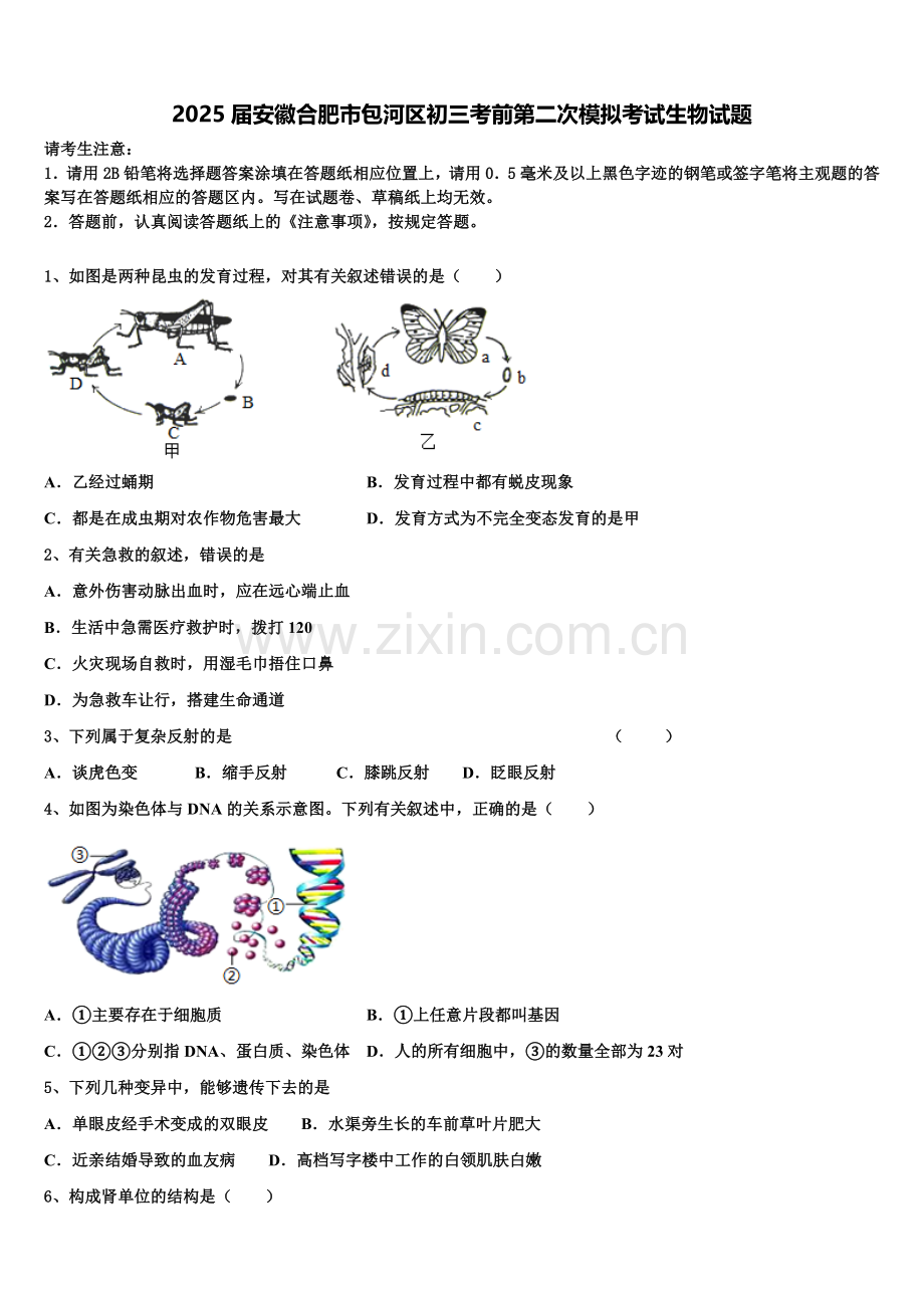 2025届安徽合肥市包河区初三考前第二次模拟考试生物试题含解析.doc_第1页