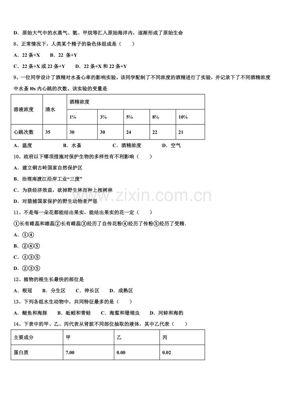 湖北省鄂州市城南新区吴都中学2025届初三下学期期末调研测试生物试题理试题含解析.doc_第2页