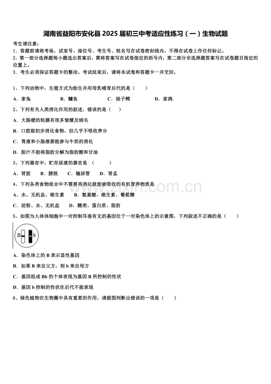 湖南省益阳市安化县2025届初三中考适应性练习（一）生物试题含解析.doc_第1页