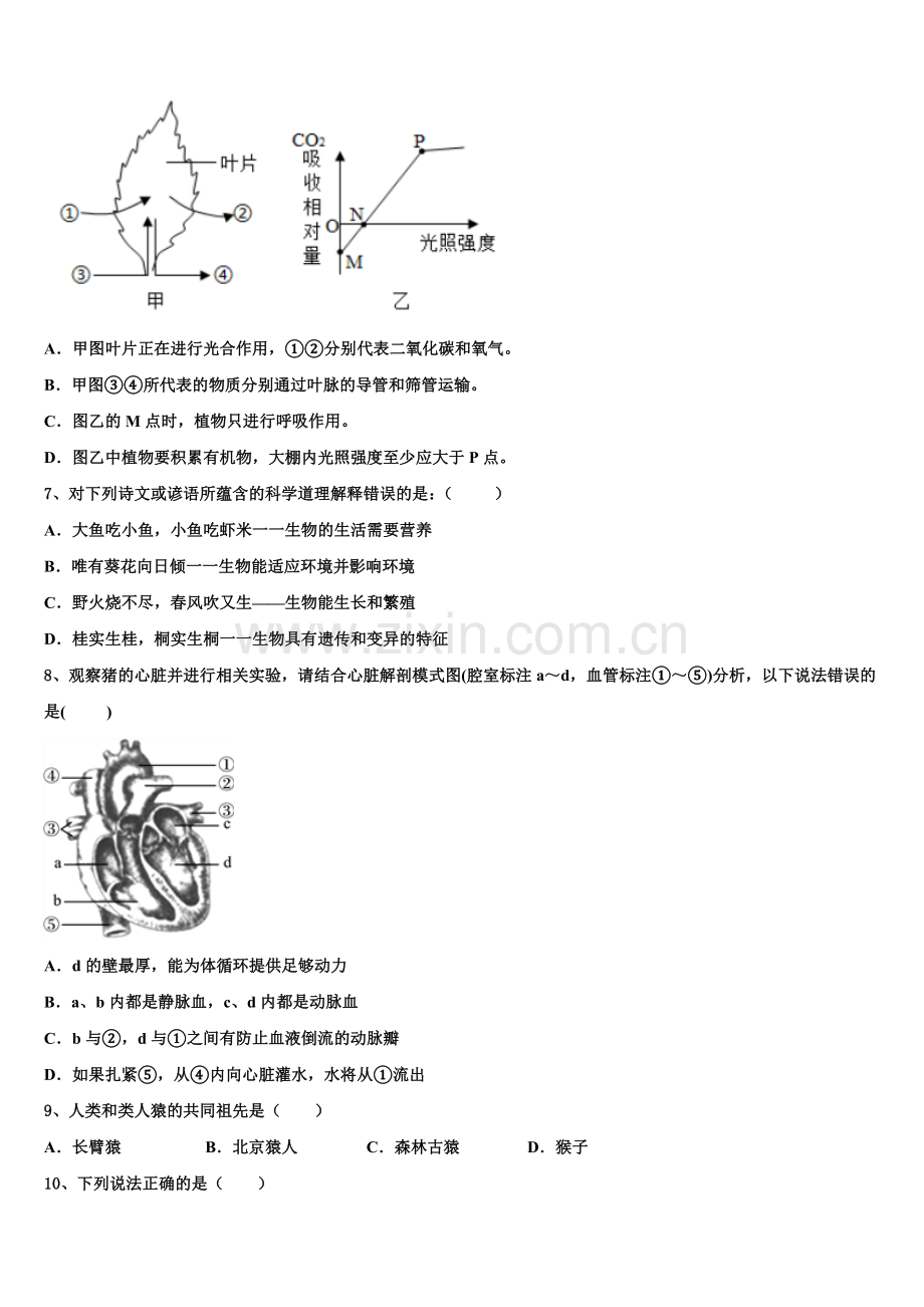 湖南省益阳市安化县2025届初三中考适应性练习（一）生物试题含解析.doc_第2页