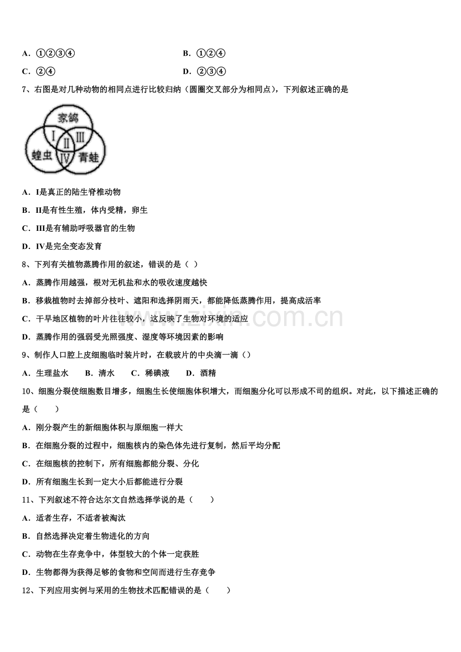 江苏省盐城市阜宁县市级名校2025年初三下学期期末教学质量检查生物试题含解析.doc_第2页