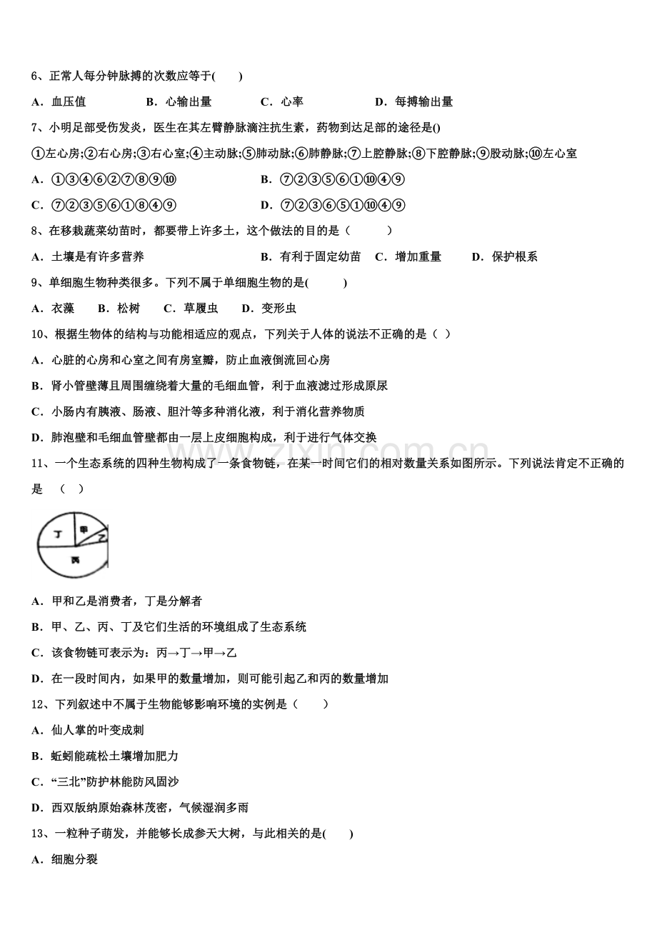 湖南省长沙市怡雅校2025年中考一模考试生物试题试卷含解析.doc_第2页
