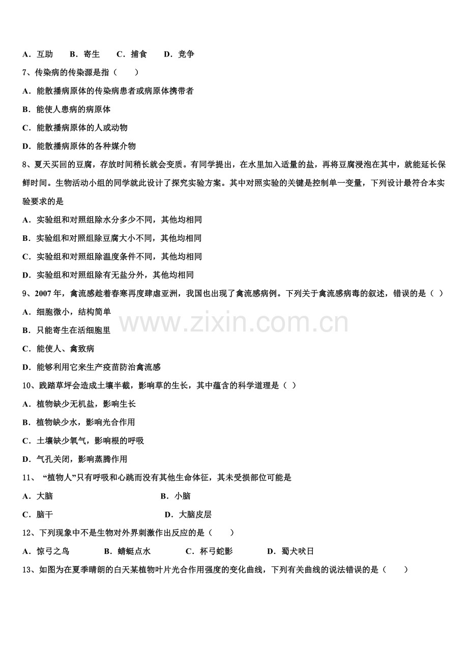宁夏石嘴山市星海中学2025届初三第二学期3月(总第十一次)模块诊断生物试题含解析.doc_第2页