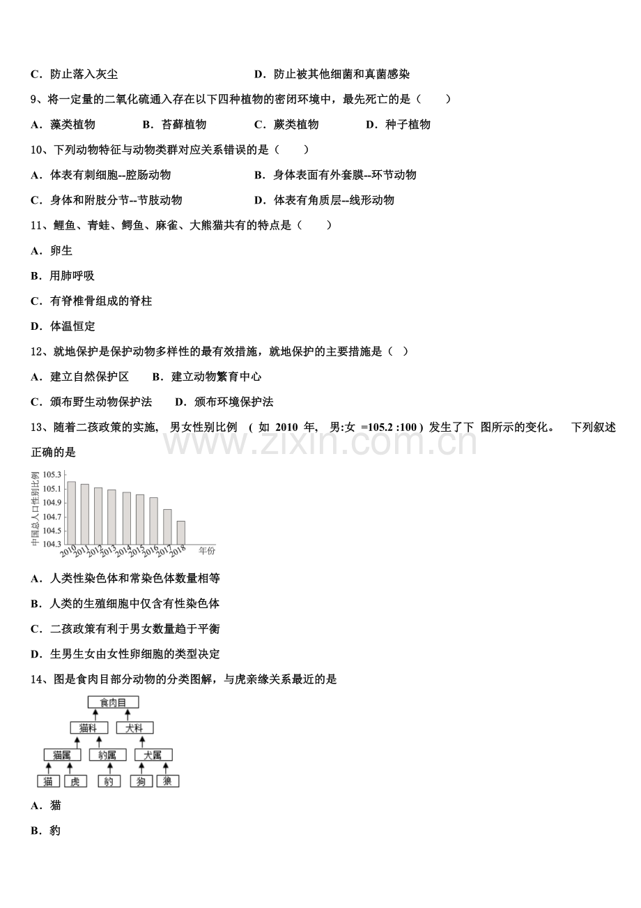 2025年江苏省江阴市第一初级中学初三二诊生物试题含解析.doc_第2页