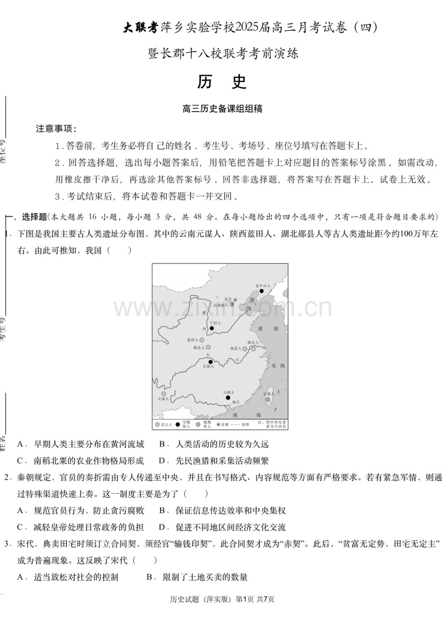 江西省炎德英才2025届高三下学期11月考(四)暨长郡十八校联考考前演练-历史试题（含答案）.docx_第1页