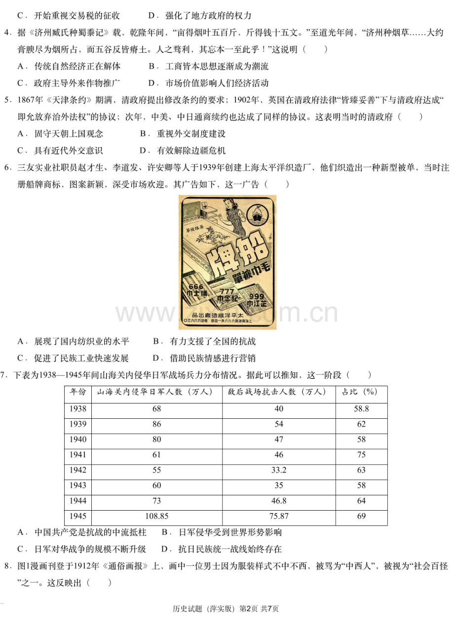 江西省炎德英才2025届高三下学期11月考(四)暨长郡十八校联考考前演练-历史试题（含答案）.docx_第2页