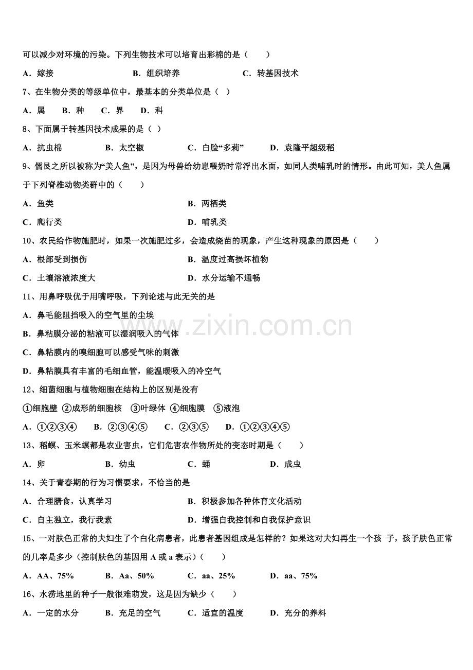 绵阳市重点中学2025年初三下学期第一次摸拟试生物试题含解析.doc_第2页