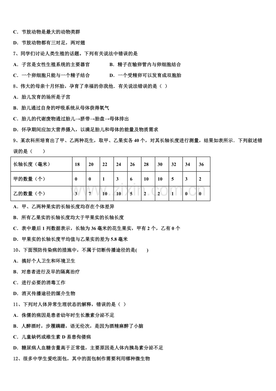黑龙江省哈尔滨市五常市山林一中学2025届初三下学期第三次质检考试生物试题含解析.doc_第2页