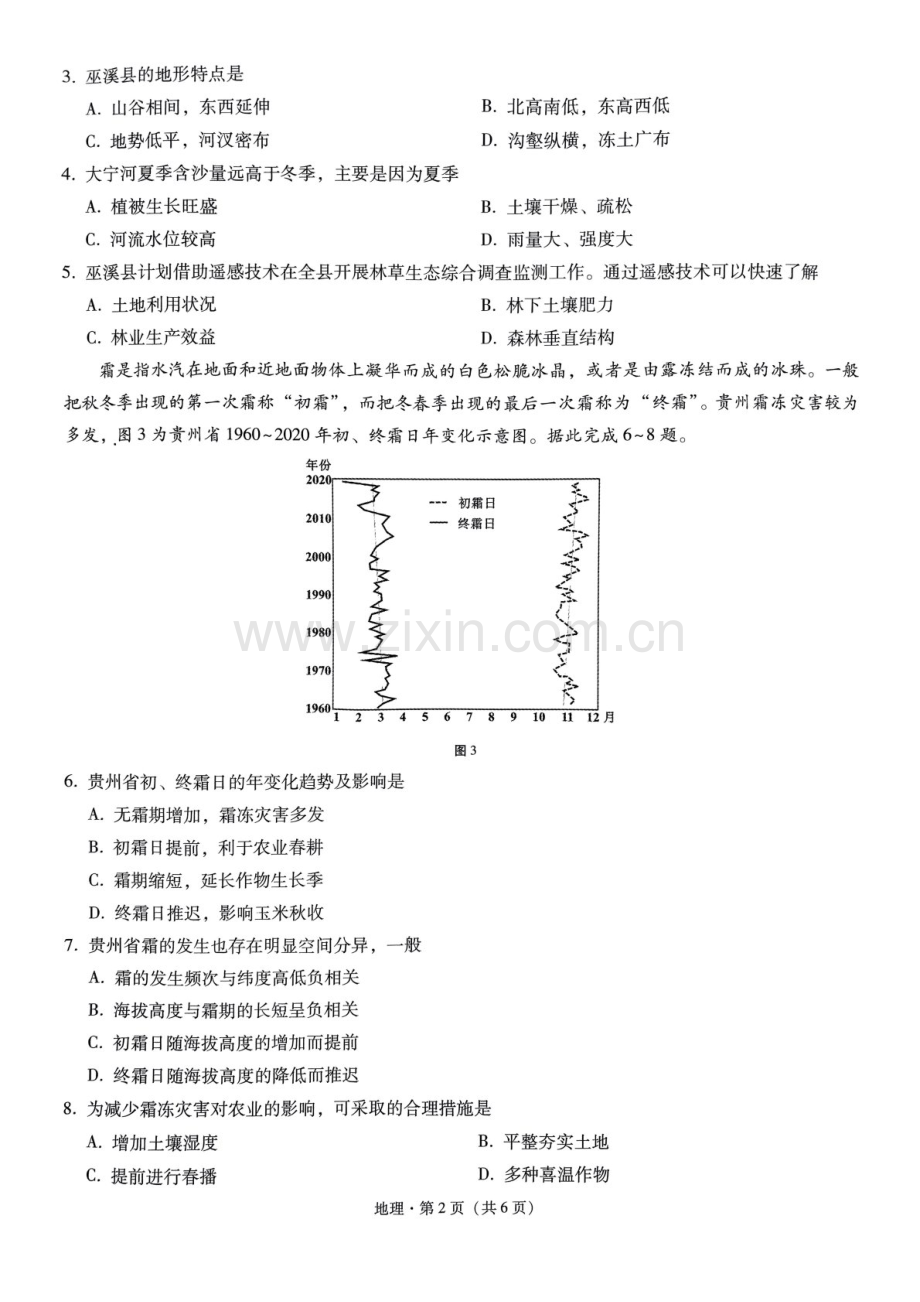 2025届重庆巴蜀中学高三下学期适应性月考卷（三）-地理试题（含答案）.docx_第2页