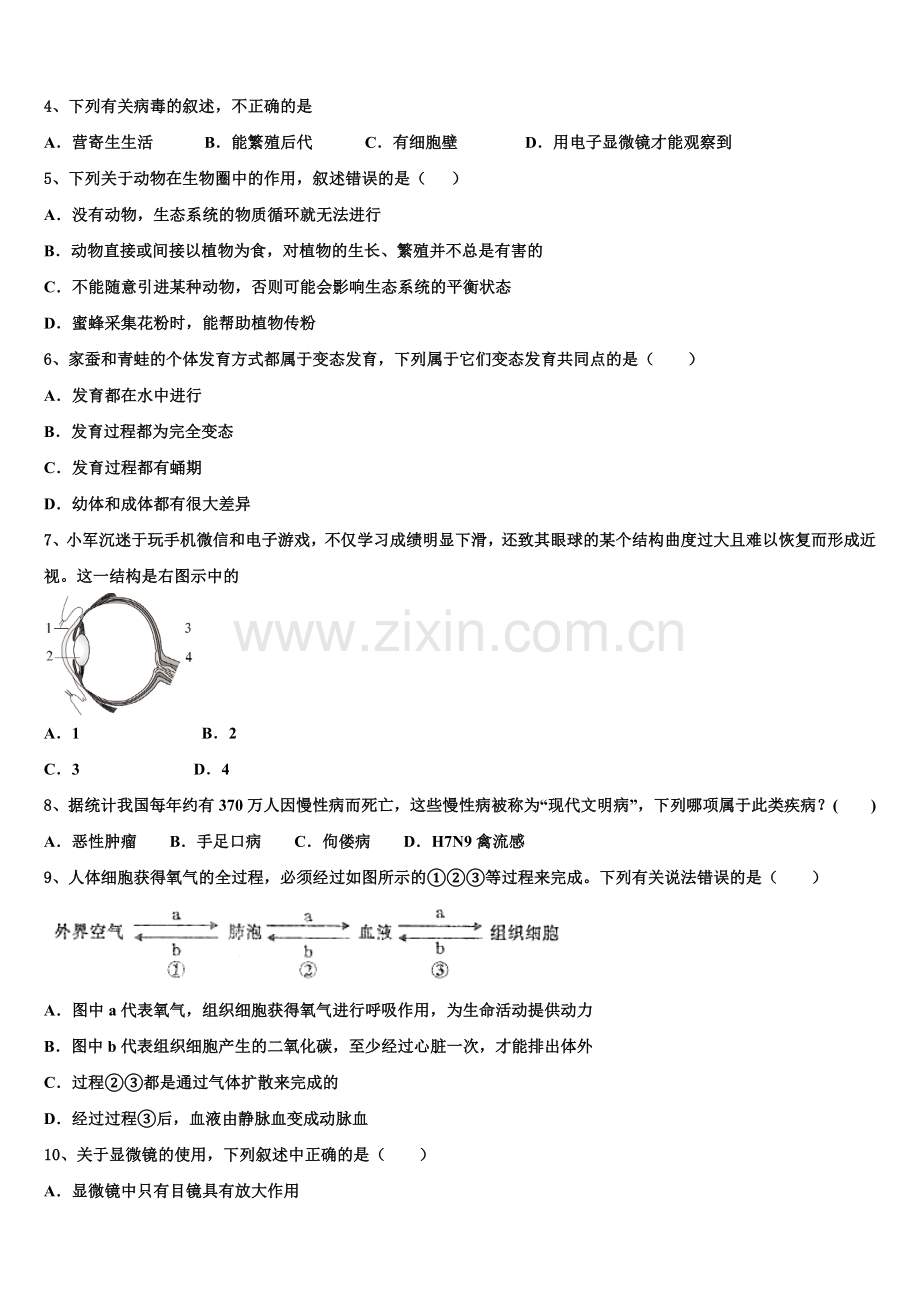 福建省南平市邵武市四中学片区2024-2025学年初三2月11日专项练习生物试题含解析.doc_第2页
