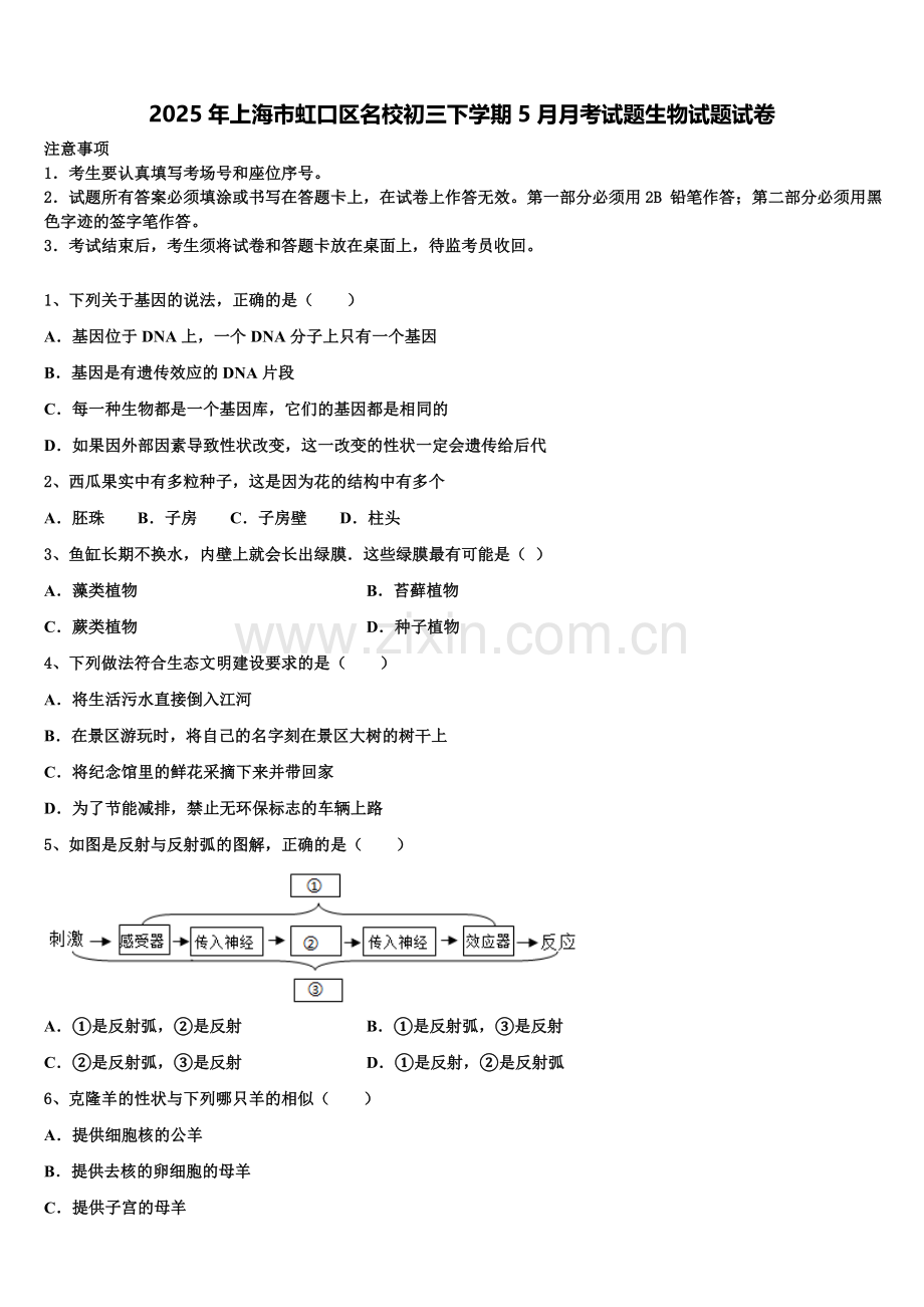 2025年上海市虹口区名校初三下学期5月月考试题生物试题试卷含解析.doc_第1页