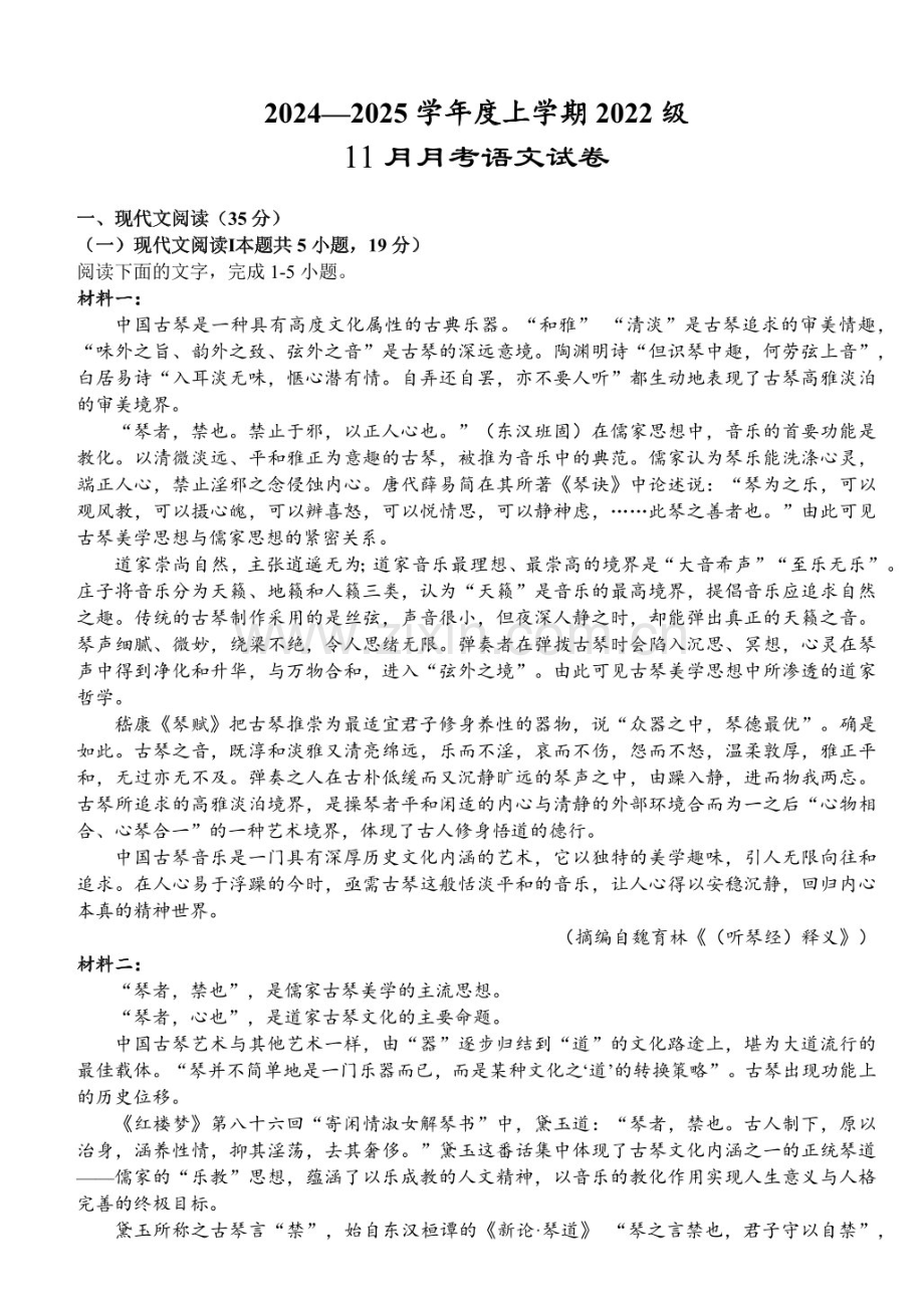 湖北沙市中学2025届高三下学期11月月考-语文试题（含答案）.docx_第1页