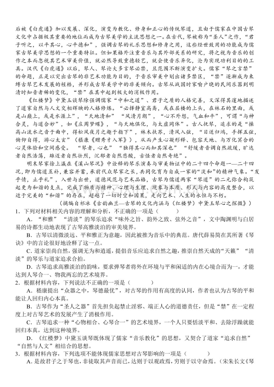 湖北沙市中学2025届高三下学期11月月考-语文试题（含答案）.docx_第2页