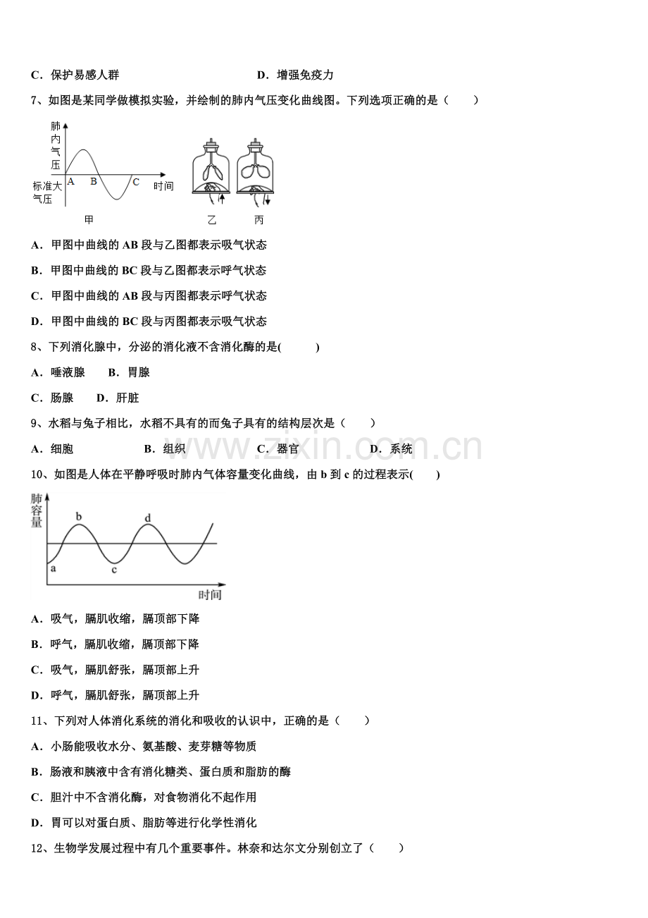 北京西城师大附中2025届学术联盟初三教学质量检测试题考试（二）生物试题试卷含解析.doc_第2页