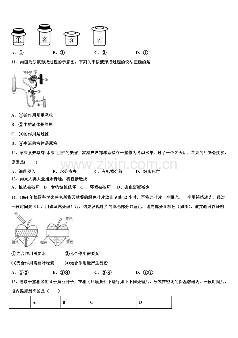 扬州市广陵区重点名校2024-2025学年初三毕业班3月反馈检测试题生物试题含解析.doc_第2页