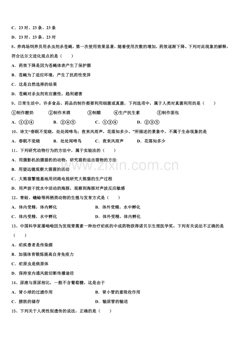 2025届河北省沧州任丘市重点中学初三第一次教学质量监测考试生物试题含解析.doc_第2页