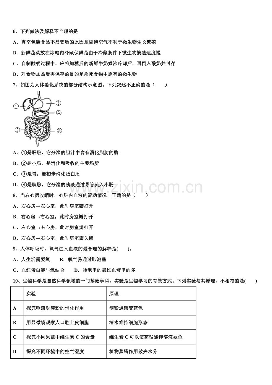 苏州市工业重点中学2025年全国中考招生统一考试中考生物试题模拟试题（2）含解析.doc_第2页