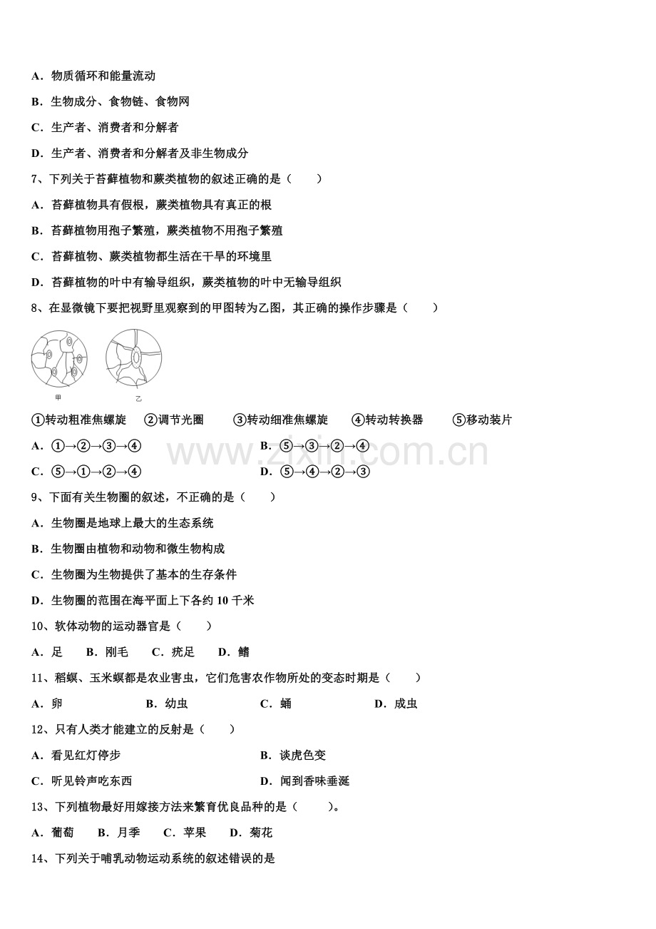 【浙教版】浙江省宁波市重点中学2025年初三第一期中调研测试生物试题含解析.doc_第2页