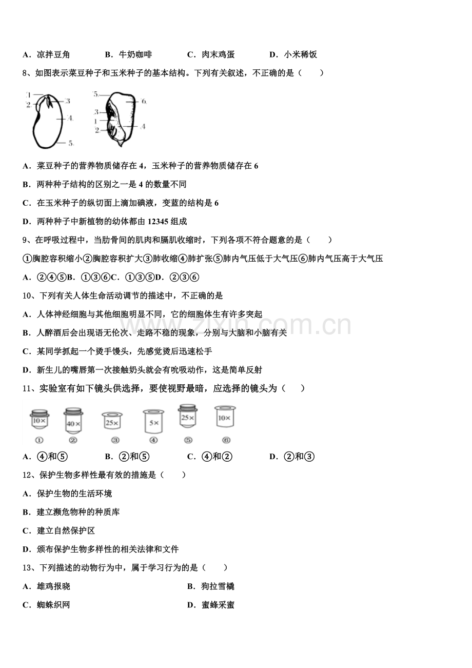 2025年江苏省南京市栖霞区、雨花区、江宁区中考考前冲刺生物试题试卷含解析.doc_第2页