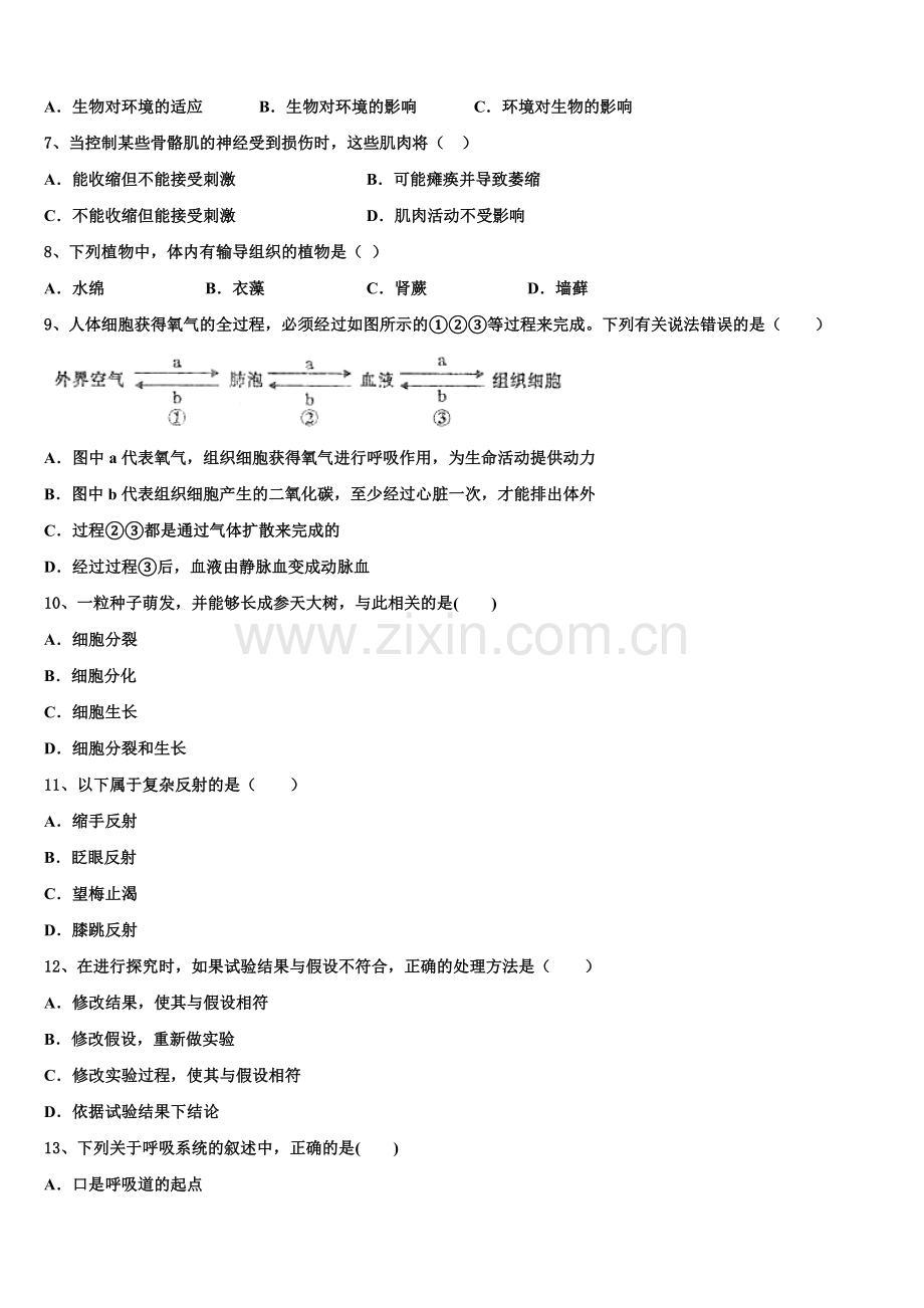 2025届山东省威海市文登区八校初三下学期期中考试生物试题理试卷含解析.doc_第2页