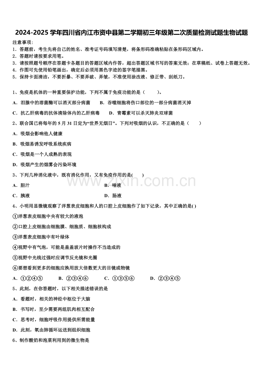 2024-2025学年四川省内江市资中县第二学期初三年级第二次质量检测试题生物试题含解析.doc_第1页