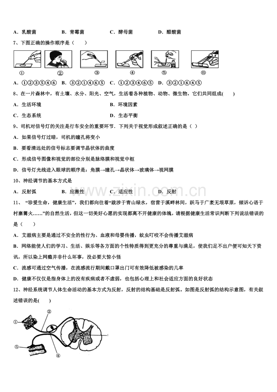 2024-2025学年四川省内江市资中县第二学期初三年级第二次质量检测试题生物试题含解析.doc_第2页