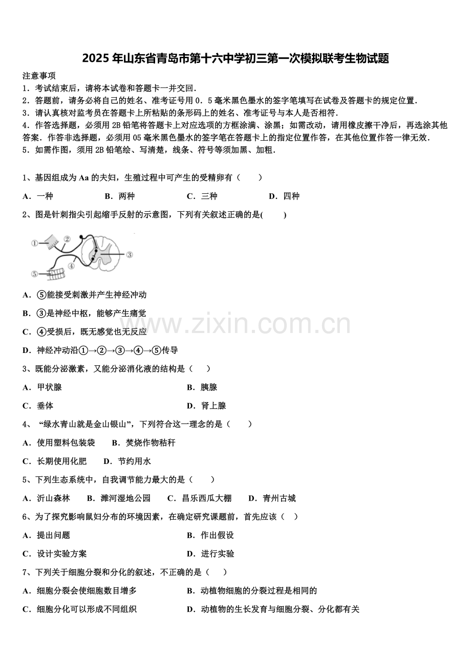 2025年山东省青岛市第十六中学初三第一次模拟联考生物试题含解析.doc_第1页