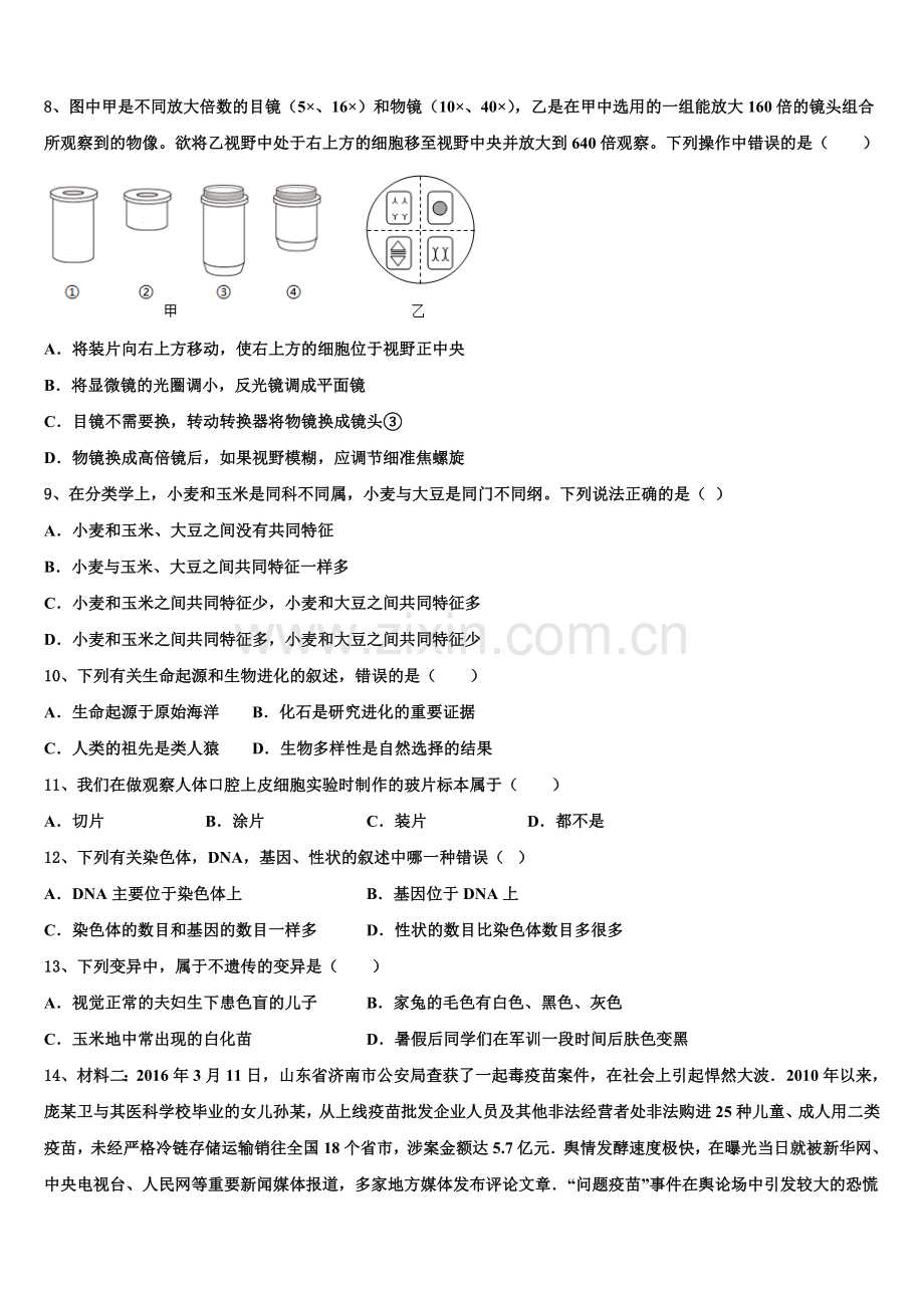2025年山东省青岛市第十六中学初三第一次模拟联考生物试题含解析.doc_第2页