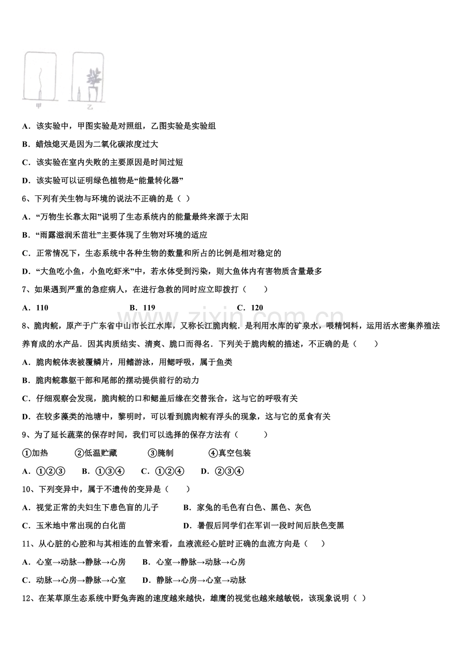 2025届甘肃省武威市民勤县市级名校中考生物试题命题比赛模拟试卷（8）含解析.doc_第2页