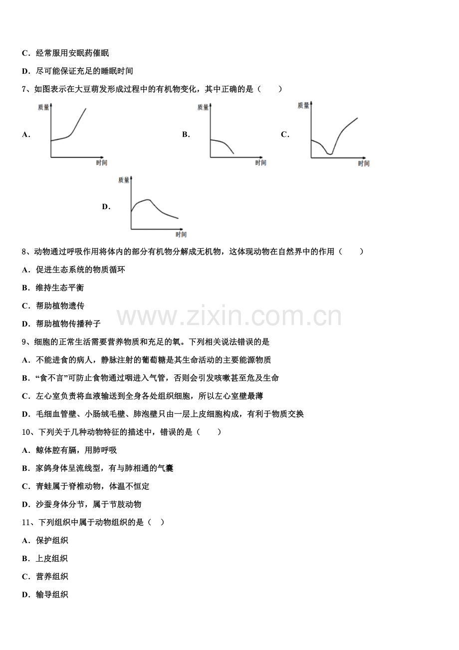2024-2025学年江苏省吴江青云中学初三下学期8月开学生物试题含解析.doc_第2页