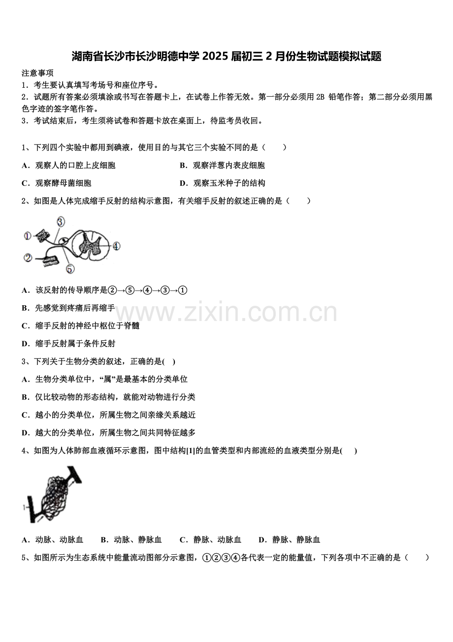 湖南省长沙市长沙明德中学2025届初三2月份生物试题模拟试题含解析.doc_第1页
