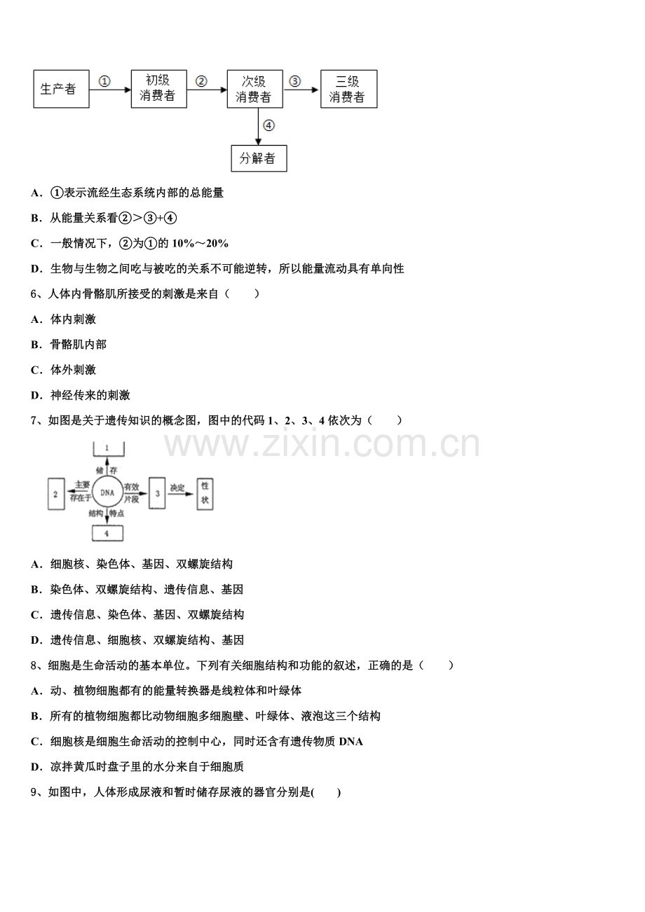 湖南省长沙市长沙明德中学2025届初三2月份生物试题模拟试题含解析.doc_第2页