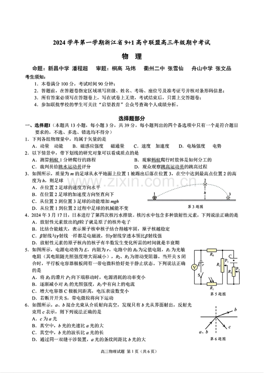 2025届浙江省9+1联盟高三下学期11月期中考-物理试卷（含答案）.docx_第1页