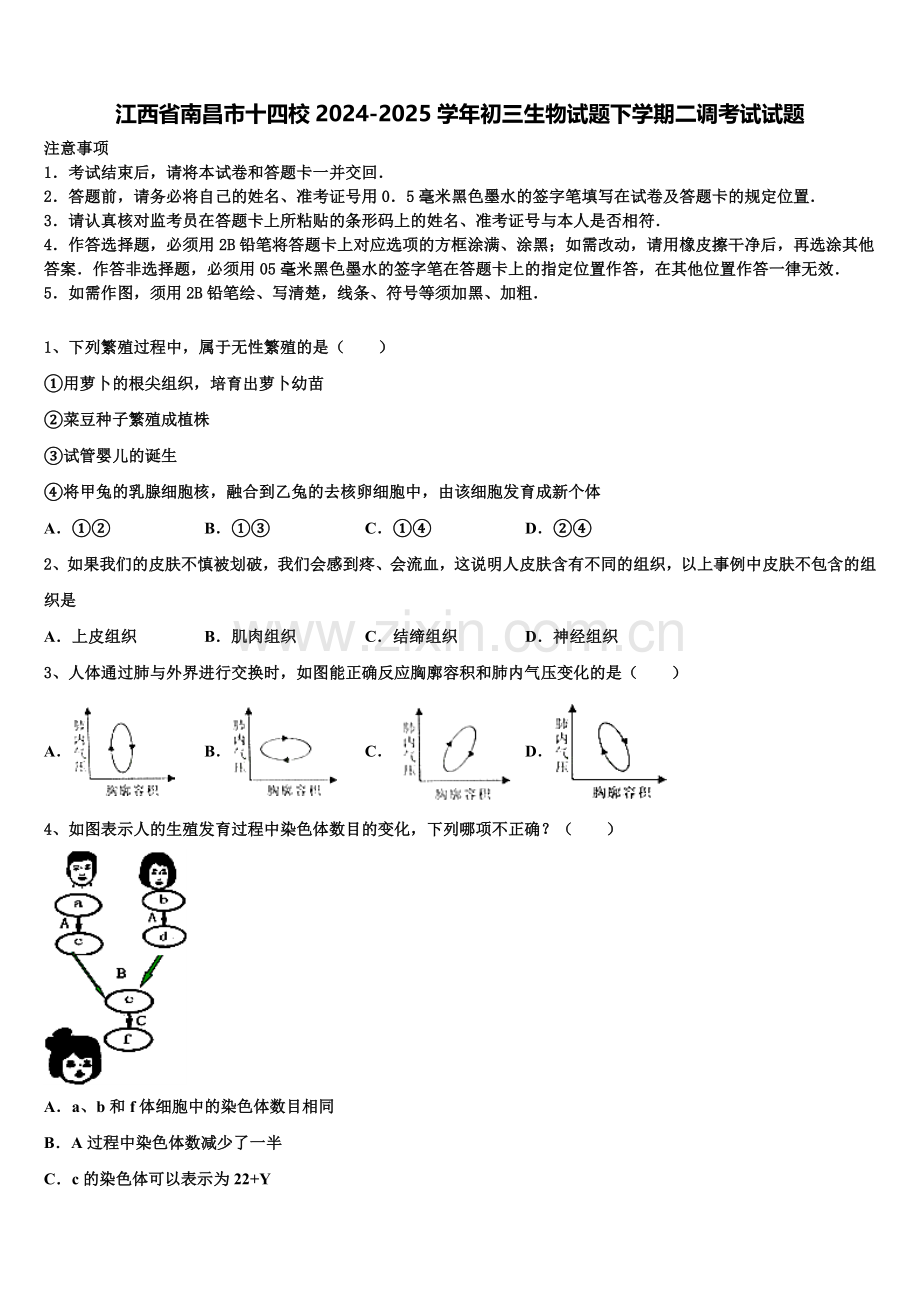 江西省南昌市十四校2024-2025学年初三生物试题下学期二调考试试题含解析.doc_第1页
