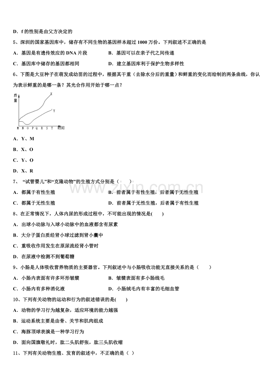 江西省南昌市十四校2024-2025学年初三生物试题下学期二调考试试题含解析.doc_第2页